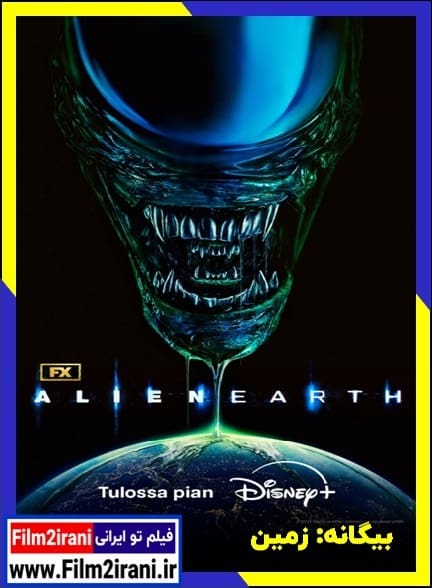 دانلود سریال بیگانه زمین Alien: Earth 2025 با دوبله فارسی