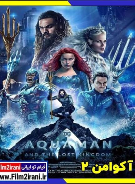 دانلود فیلم Aquaman and the Lost Kingdom 2023 آکوامن 2 پادشاهی گمشده