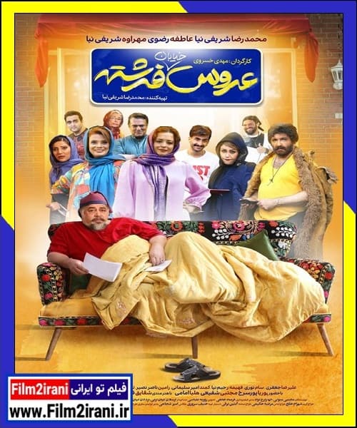 دانلود فیلم عروس خیابان فرشته با لینک مستقیم 1080p BluRay کامل