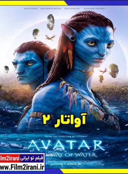 دانلود فیلم Avatar 2 The Way of Water 2022 آواتار 2 راه آب با دوبله فارسی