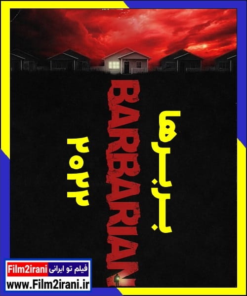 دانلود فیلم Barbarian 2022 بربرها با دوبله فارسی زیرنویس چسبیده