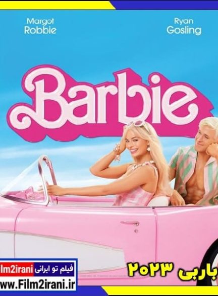 دانلود فیلم Barbie 2023 باربی با دوبله فارسی زیرنویس چسبیده