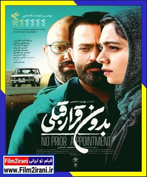 دانلود فیلم بدون قرار قبلی با لینک مستقیم 1080p BluRay کامل