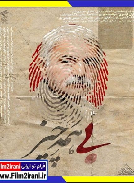 دانلود فیلم بی همه چیز با لینک مستقیم کامل
