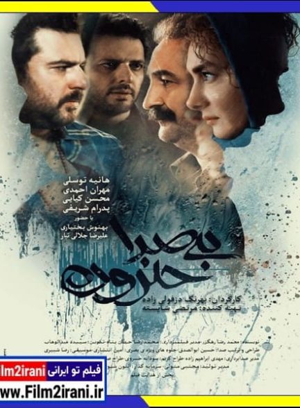 دانلود فیلم بی صدا حلزون با لینک مستقیم 1080p BluRay کامل