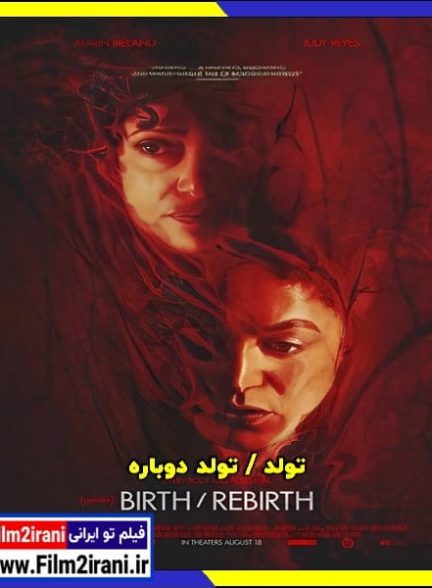 دانلود فیلم Birth Rebirth 2023 تولد تولد دوباره با دوبله فارسی زیرنویس چسبیده