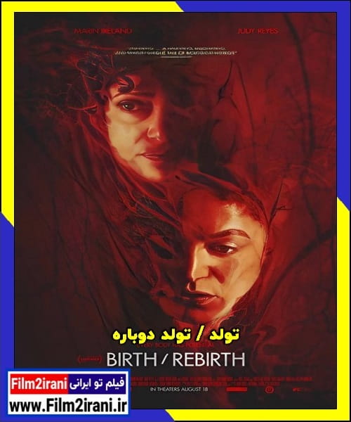 دانلود فیلم Birth Rebirth 2023 تولد تولد دوباره با دوبله فارسی زیرنویس چسبیده