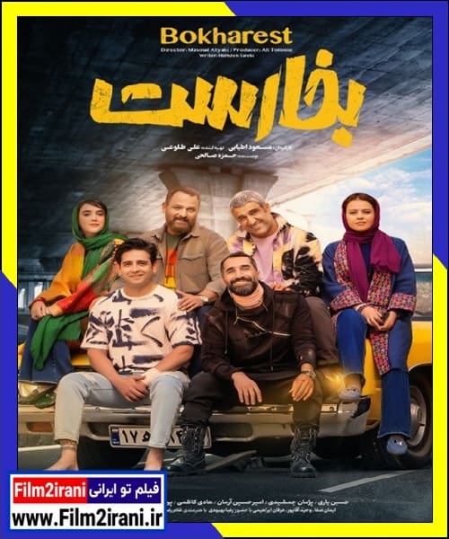 دانلود فیلم بخارست با لینک مستقیم 1080p BluRay کامل