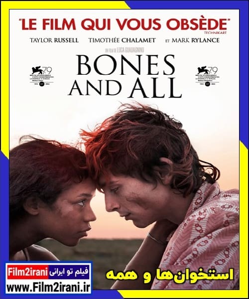 دانلود فیلم Bones and All 2022 استخوان ها و همه با دوبله فارسی زیرنویس چسبیده