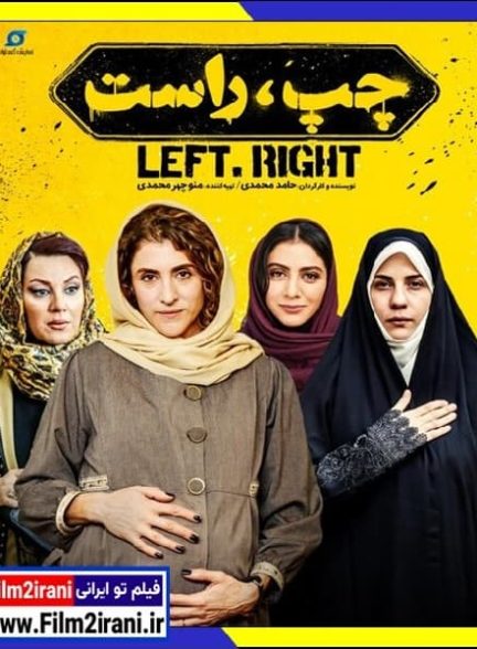 دانلود فیلم چپ راست با لینک مستقیم 1080p BluRay کامل