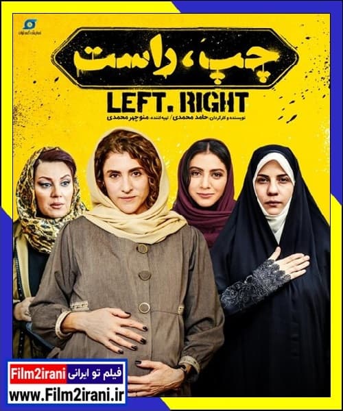 دانلود فیلم چپ راست با لینک مستقیم 1080p BluRay کامل