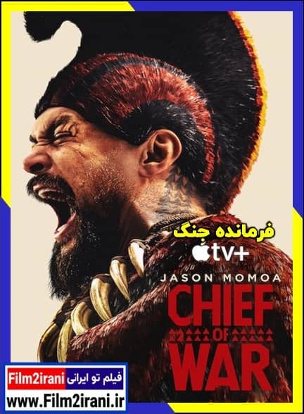دانلود سریال فرمانده جنگ Chief of War با دوبله فارسی