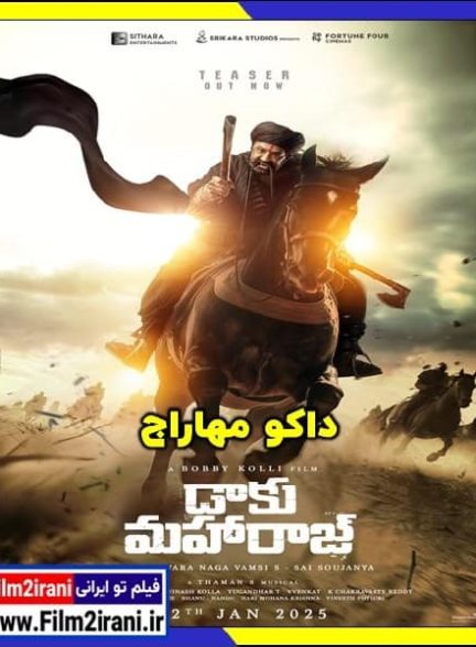 دانلود فیلم Daaku Maharaaj 2025 داکو مهاراج با دوبله فارسی