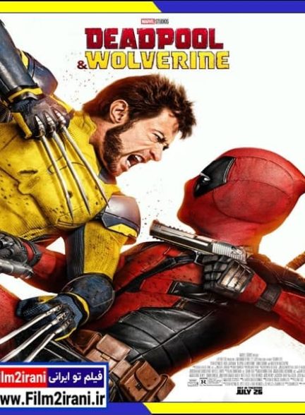 دانلود فیلم Deadpool & Wolverine 2024 ددپول و ولورین با دوبله فارسی و زیرنویس چسبیده
