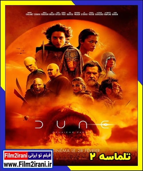 دانلود فیلم تلماسه 2 Dune Part Two 2024 دوبله فارسی زیرنویس