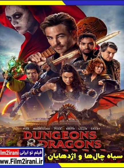 دانلود فیلم Dungeons & Dragons 2023 سیاه چال ها و اژدهایان با دوبله فارسی