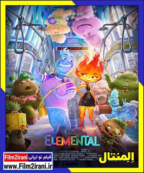 دانلود انیمیشن المنتال Elemental 2023 با دوبله فارسی زیرنویس چسبیده