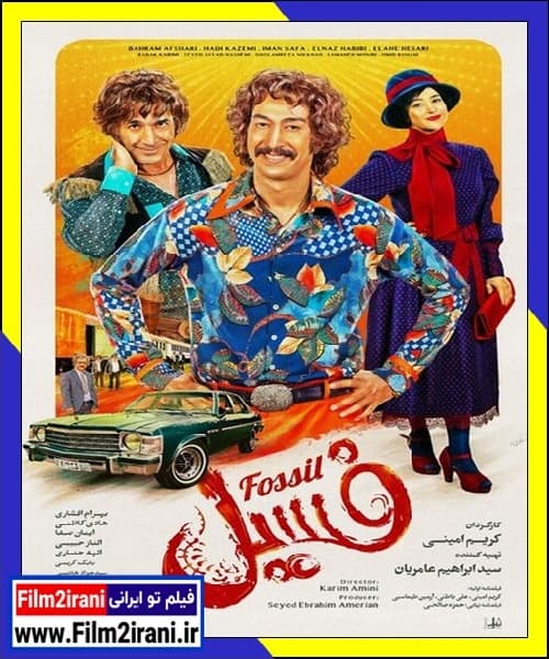 دانلود فیلم فسیل با لینک مستقیم Full HD کامل