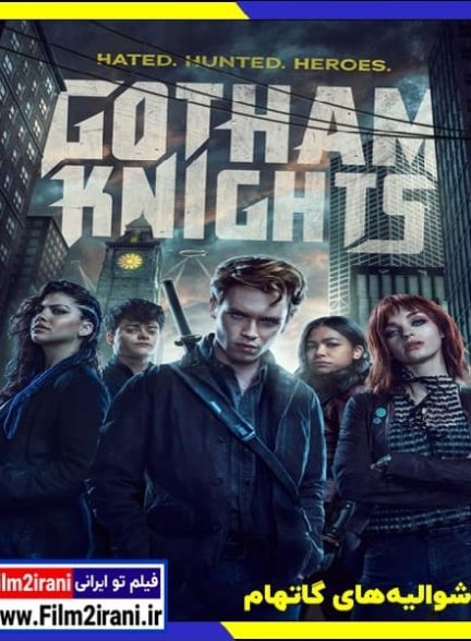 دانلود سریال Gotham Knights شوالیه های گاتهام با دوبله فارسی زیرنویس چسبیده