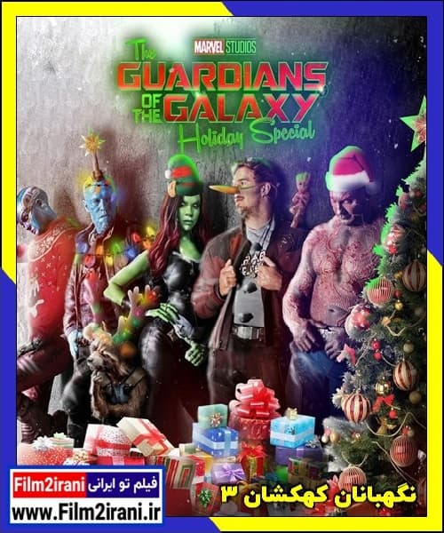 دانلود فیلم Guardians of the Galaxy 2022 نگهبانان کهکشان 3 ویژه تعطیلات