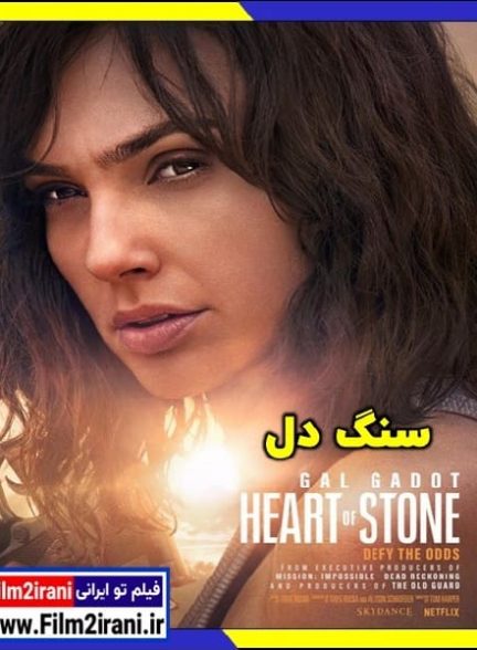دانلود فیلم سنگ دل Heart of Stone 2023 با دوبله فارسی زیرنویس چسبیده