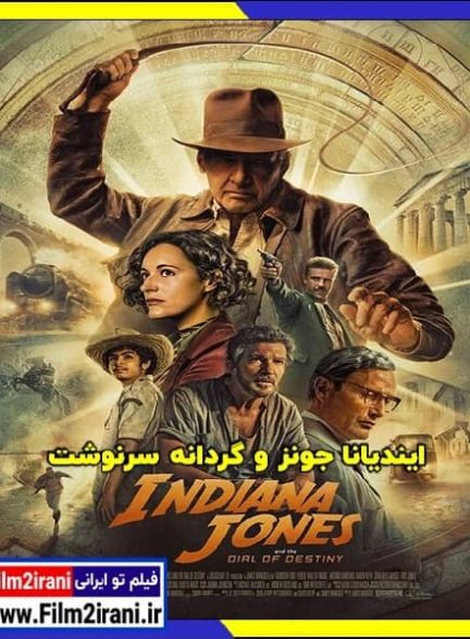 دانلود فیلم Indiana Jones and the Dial of Destiny 2023 ایندیانا جونز