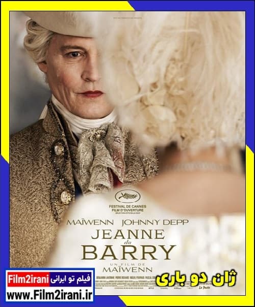 دانلود فیلم Jeanne du Barry 2023 ژان دو باری با دوبله فارسی زیرنویس چسبیده