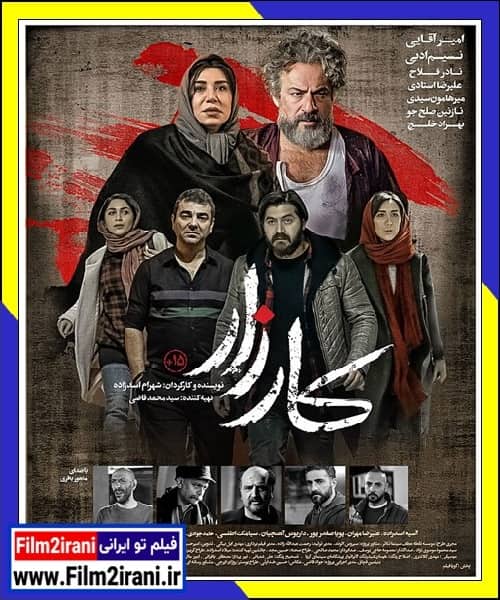 دانلود فیلم کارزار کامل بدون سانسور