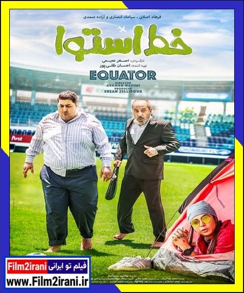 دانلود فیلم خط استوا با لینک مستقیم Full HD کامل