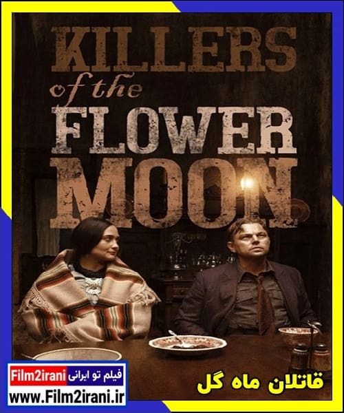 دانلود فیلم Killers of the Flower Moon 2023 قاتلان ماه گل با دوبله فارسی