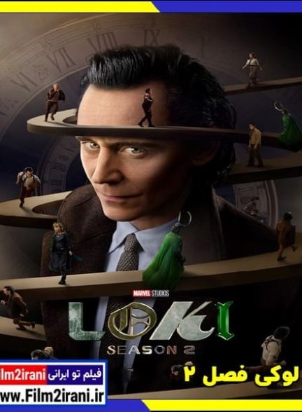 دانلود سریال Loki لوکی فصل 2 دوم با دوبله فارسی زیرنویس چسبیده