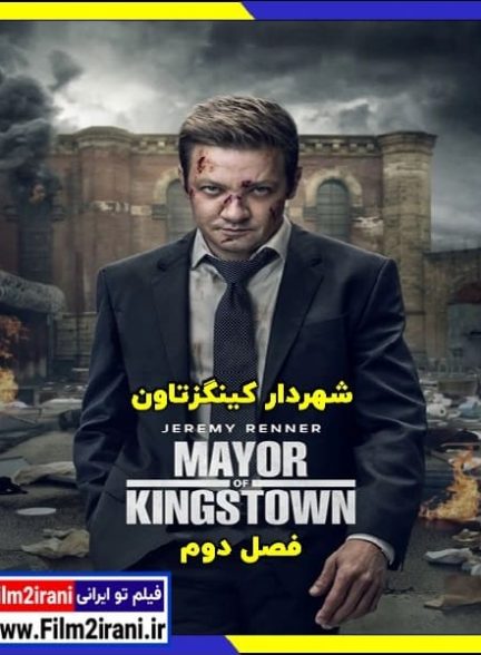 دانلود سریال Mayor of Kingstown شهردار کینگزتاون فصل 2 دوم