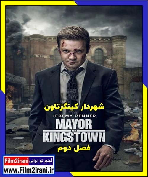 دانلود سریال Mayor of Kingstown شهردار کینگزتاون فصل 2 دوم