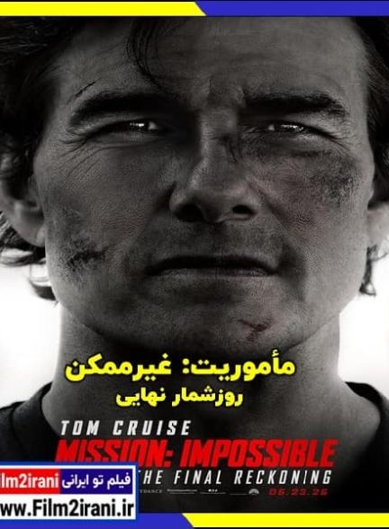 دانلود فیلم Mission: Impossible – The Final Reckoning 2025 ماموریت غیرممکن: روزشمار نهایی
