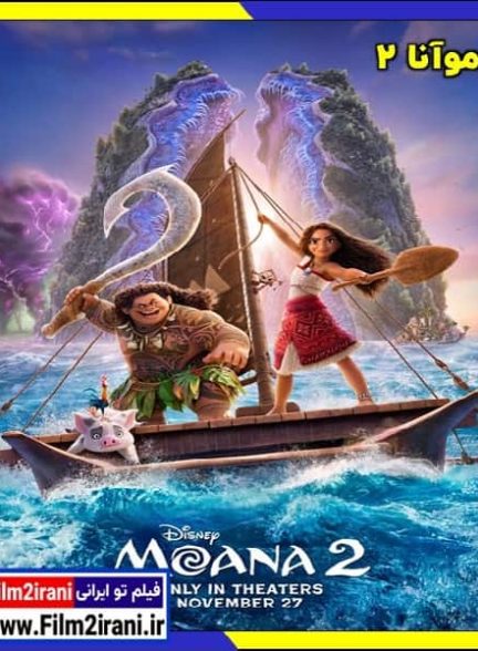 دانلود انیمیشن موانا 2 Moana 2 2024 با دوبله فارسی