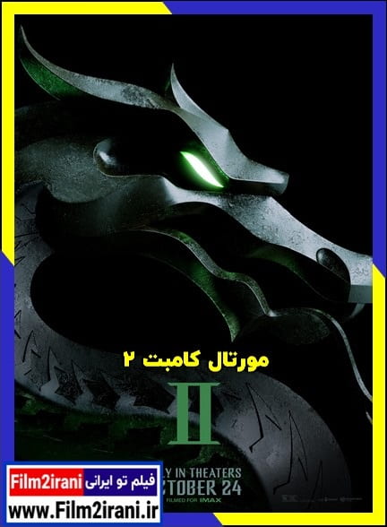 دانلود فیلم مورتال کامبت ۲ Mortal Kombat 2 2025 با دوبله فارسی