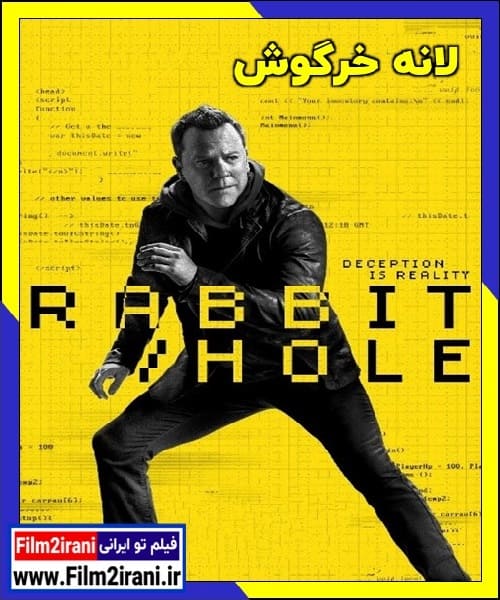 دانلود سریال Rabbit Hole لانه خرگوش با دوبله فارسی زیرنویس چسبیده
