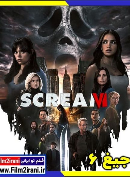 دانلود فیلم Scream 6 2023 جیغ 6 با دوبله فارسی زیرنویس چسبیده