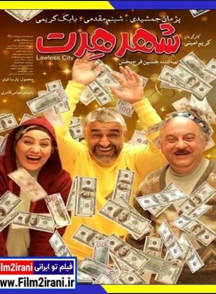 دانلود فیلم شهر هرت با لینک مستقیم 1080p BluRay کامل