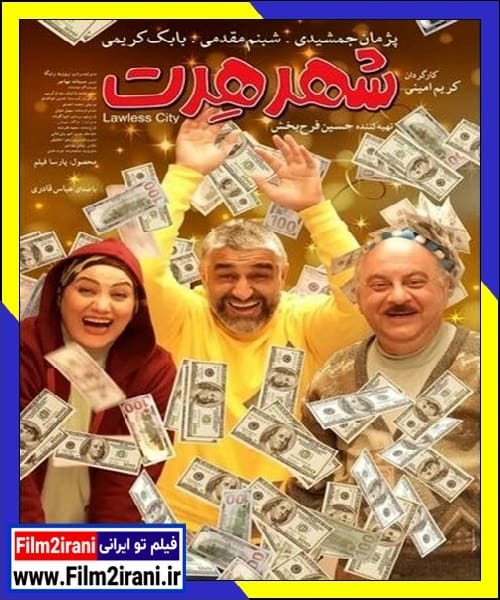 دانلود فیلم شهر هرت با لینک مستقیم 1080p BluRay کامل