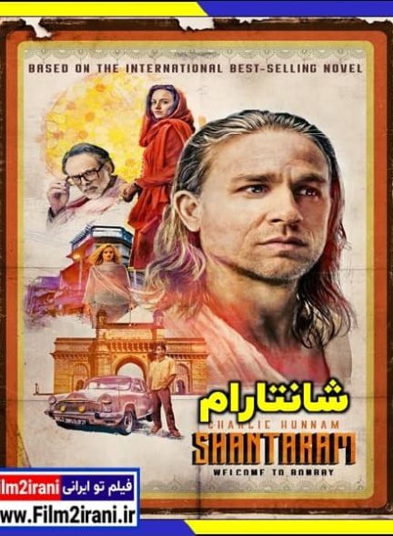 دانلود سریال Shantaram شانتارام با دوبله فارسی زیرنویس چسبیده