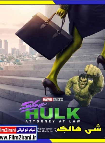 دانلود سریال She Hulk شی هالک با دوبله فارسی زیرنویس چسبیده