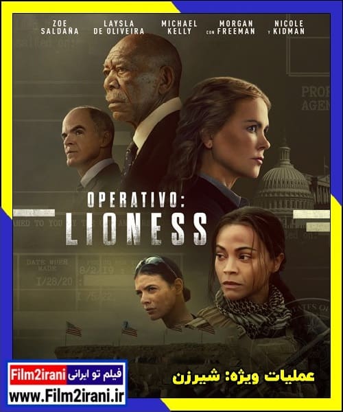دانلود سریال Special Ops Lioness عملیات ویژه شیرزن با دوبله فارسی