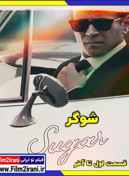 دانلود سریال شوگر 2024 با دوبله فارسی زیرنویس چسبیده