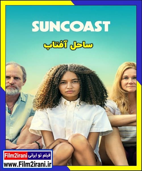 دانلود فیلم Suncoast 2024 ساحل آفتاب با دوبله فارسی زیرنویس چسبیده