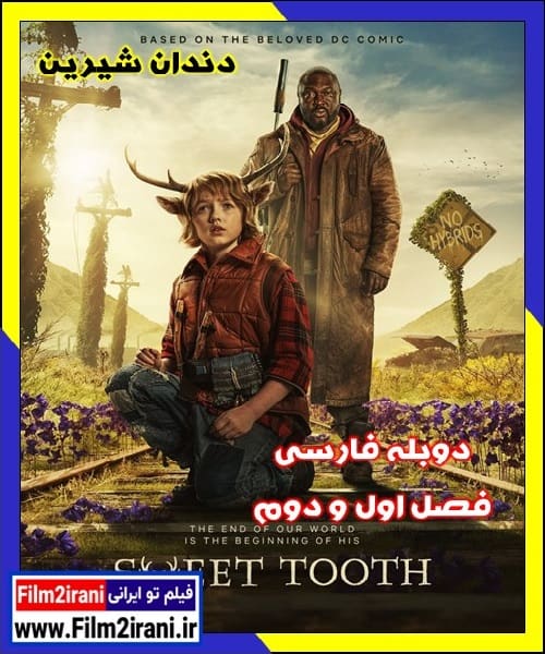 دانلود سریال Sweet Tooth دندان شیرین با دوبله فارسی فصل اول و دوم