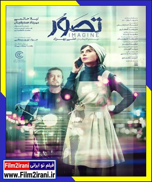 دانلود فیلم تصور با لینک مستقیم 1080p BluRay کامل