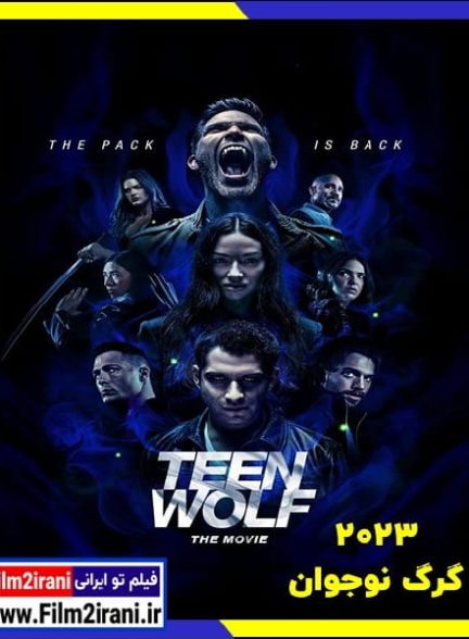 دانلود فیلم Teen Wolf 2023 گرگ نوجوان با دوبله فارسی زیرنویس چسبیده