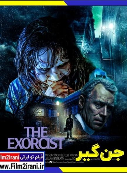 دانلود فیلم The Exorcist 1973 جن گیر با دوبله فارسی زیرنویس