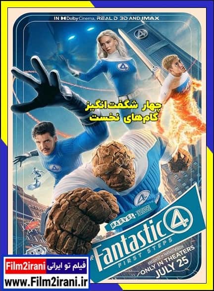 دانلود فیلم چهار شگفت انگیز: گام های نخست The Fantastic Four: First Steps 2025